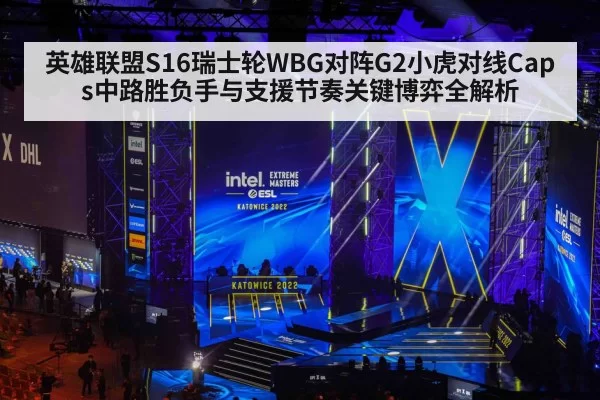 esports arena stage lights